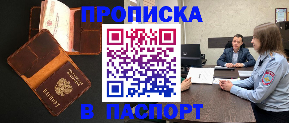 прописка в Гусиноозёрске