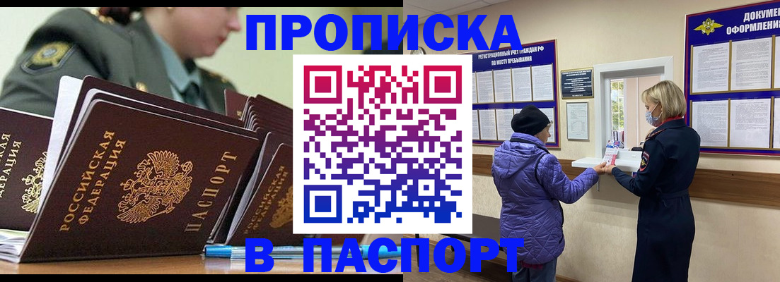 прописка для работы в Гусиноозёрске